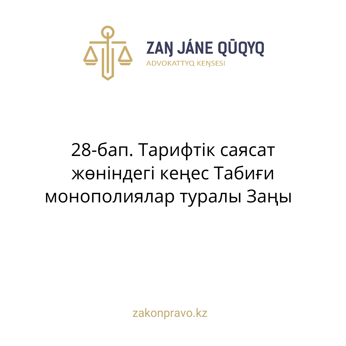 АMANAT партиясы және Заң және Құқық адвокаттық кеңсесінің серіктестігі аясында елге тегін заң көмегі көрсетілді